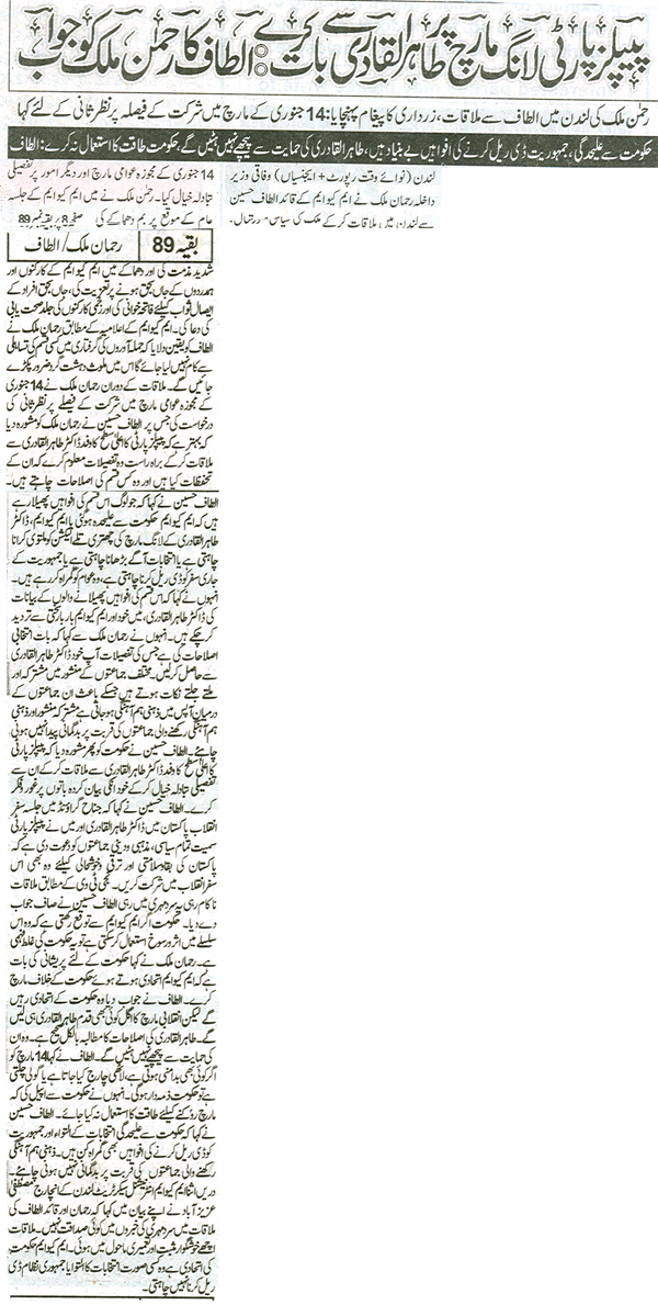 تحریک منہاج القرآن Pakistan Awami Tehreek  Print Media Coverage پرنٹ میڈیا کوریج Daily Insaf
