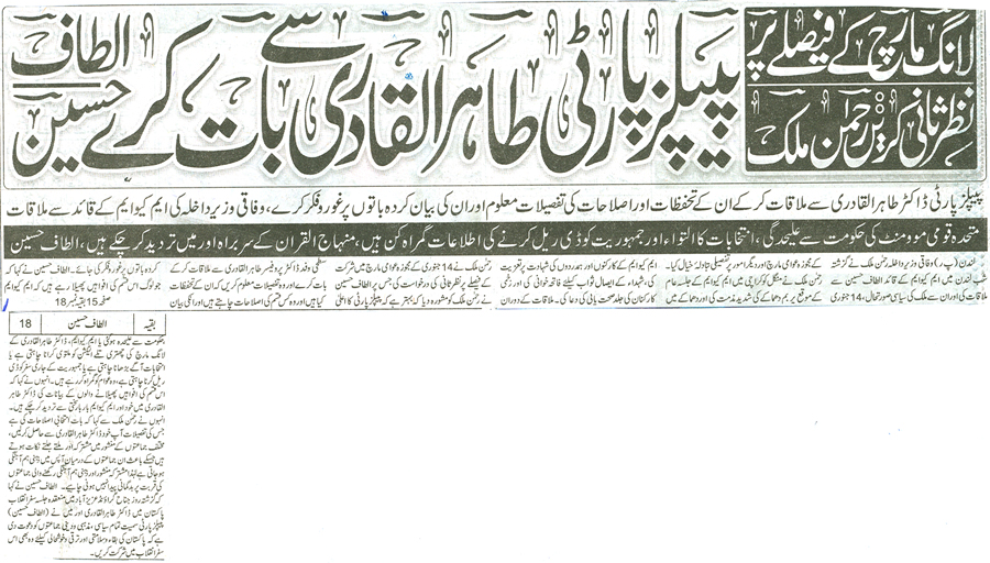 تحریک منہاج القرآن Pakistan Awami Tehreek  Print Media Coverage پرنٹ میڈیا کوریج 