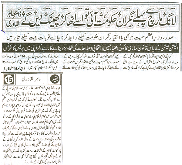 Minhaj-ul-Quran  Print Media Coverage Daily Pakistan