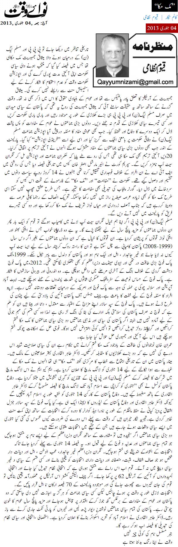 Pakistan Awami Tehreek Print Media CoverageDaily Nawa i Waqt - Qayyum Nizami