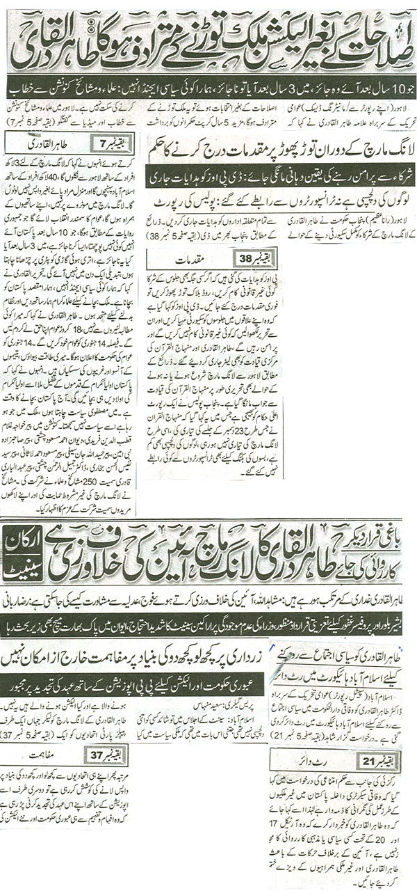 تحریک منہاج القرآن Pakistan Awami Tehreek  Print Media Coverage پرنٹ میڈیا کوریج Daily Dunya