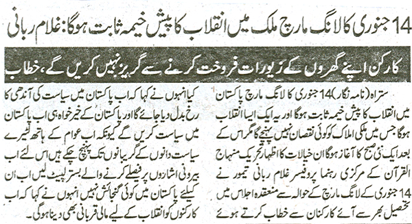 Pakistan Awami Tehreek Print Media CoverageDaily Jinah