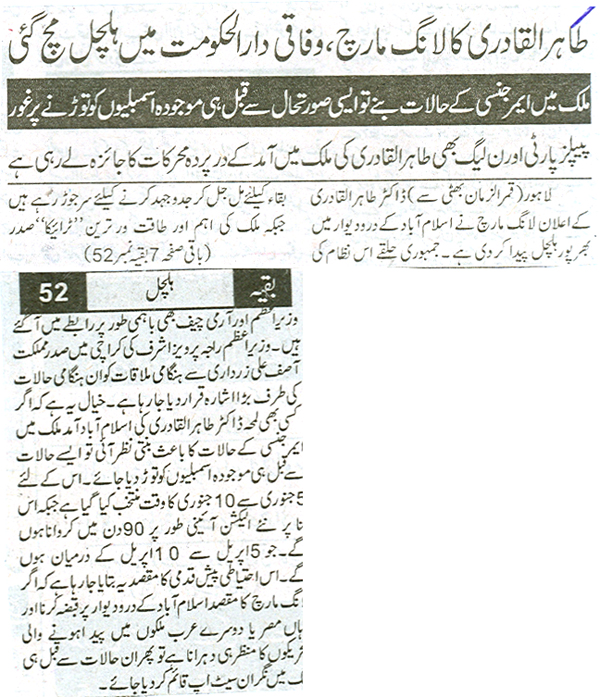Minhaj-ul-Quran  Print Media CoverageDaily Samaa