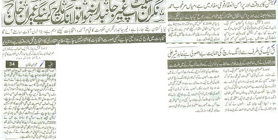 Pakistan Awami Tehreek Print Media CoverageDaily Samaa