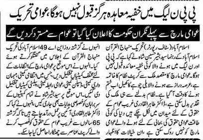 تحریک منہاج القرآن Pakistan Awami Tehreek  Print Media Coverage پرنٹ میڈیا کوریج Daily Akhbar e Kheber