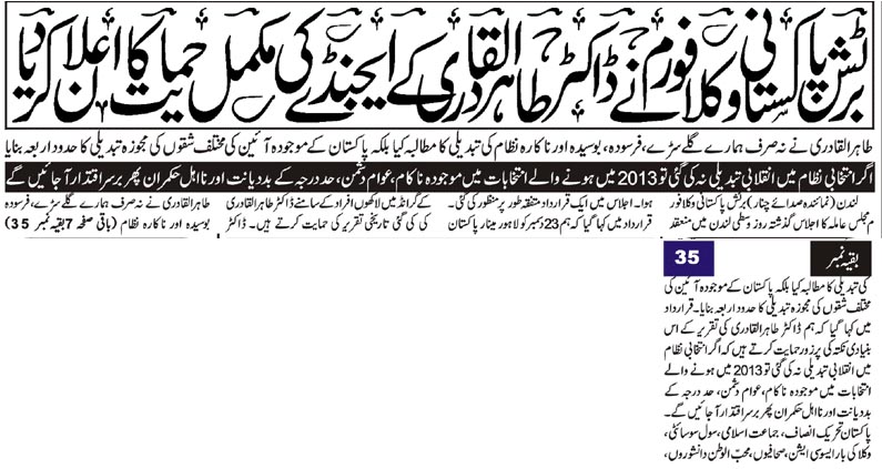 تحریک منہاج القرآن Minhaj-ul-Quran  Print Media Coverage پرنٹ میڈیا کوریج Daily Sada e Chinaar