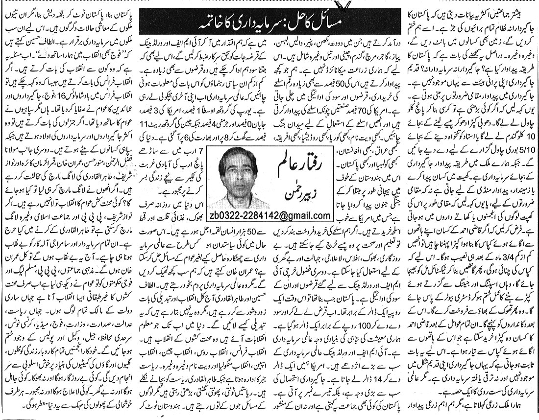Pakistan Awami Tehreek Print Media CoverageDaily Express