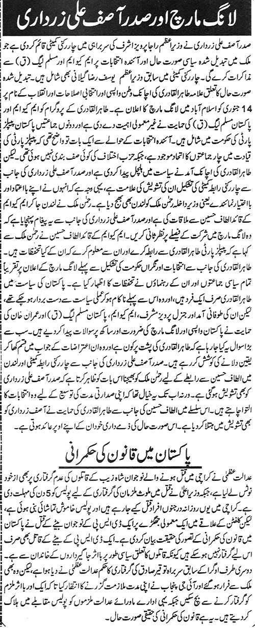 تحریک منہاج القرآن Pakistan Awami Tehreek  Print Media Coverage پرنٹ میڈیا کوریج Daily Insaf