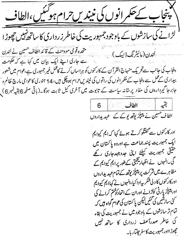 Minhaj-ul-Quran  Print Media CoverageDaily Jahan e Pakistan