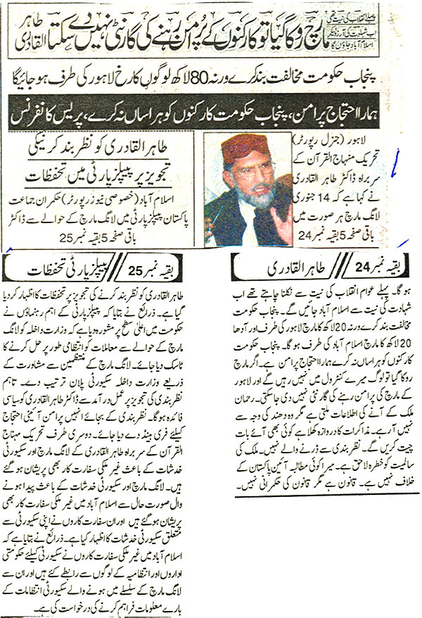تحریک منہاج القرآن Pakistan Awami Tehreek  Print Media Coverage پرنٹ میڈیا کوریج Daily khabrain