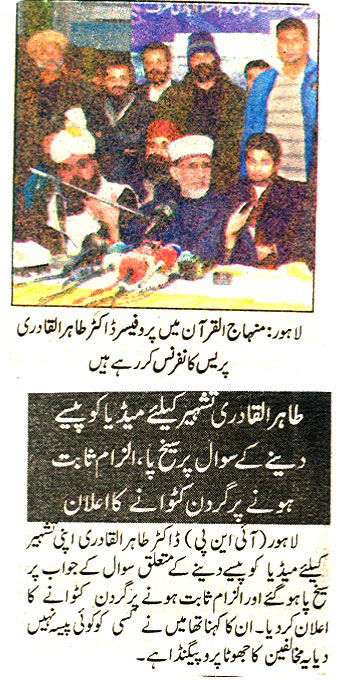 تحریک منہاج القرآن Minhaj-ul-Quran  Print Media Coverage پرنٹ میڈیا کوریج Daily Nawa i Waqt