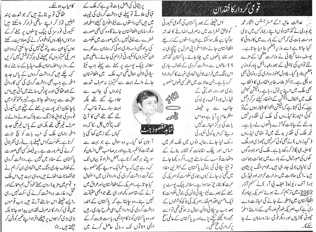 Pakistan Awami Tehreek Print Media CoverageDaily Samaa