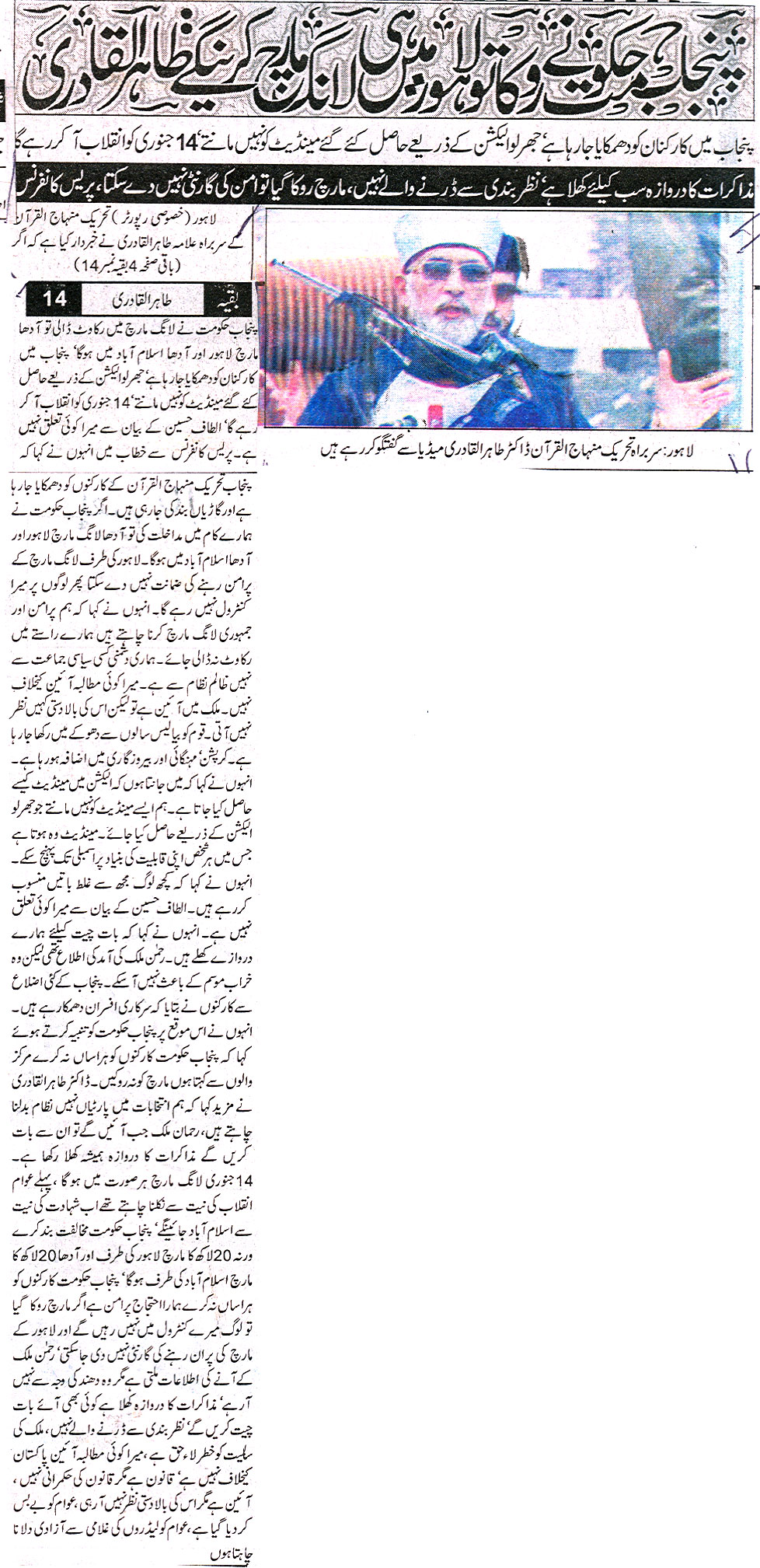 تحریک منہاج القرآن Pakistan Awami Tehreek  Print Media Coverage پرنٹ میڈیا کوریج Daily Samaa