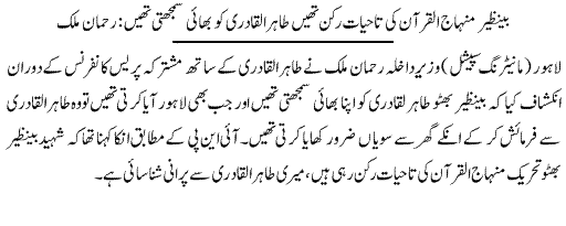 Pakistan Awami Tehreek Print Media CoverageDaily Express Front Page