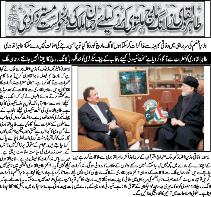 Pakistan Awami Tehreek Print Media CoverageDaily Insaf Front Page