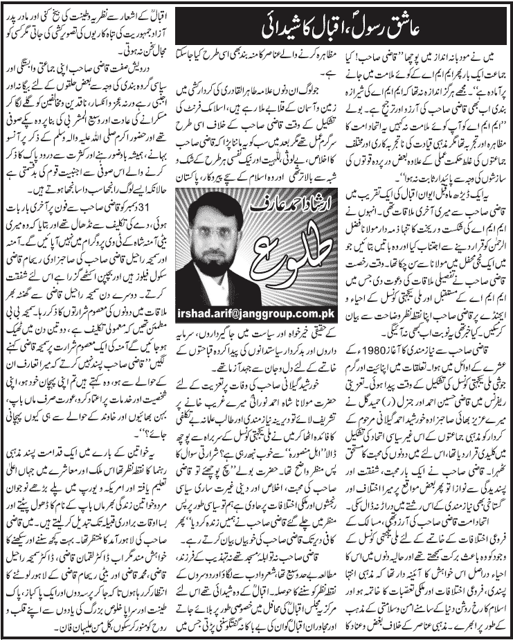 Pakistan Awami Tehreek Print Media CoverageDaily Jang - Irshad Ahmad Arif