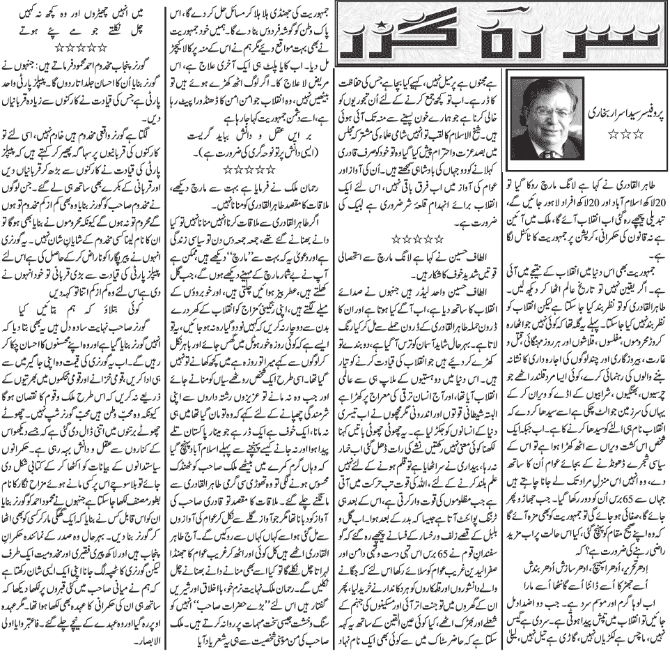 تحریک منہاج القرآن Minhaj-ul-Quran  Print Media Coverage پرنٹ میڈیا کوریج Daily Jang - Syed Asrar Bukhari