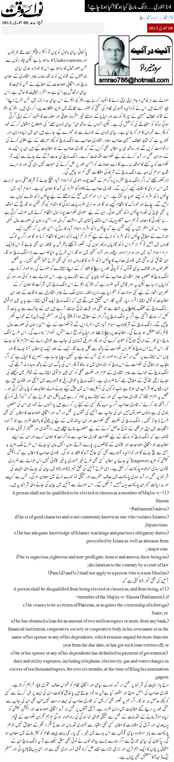 تحریک منہاج القرآن Pakistan Awami Tehreek  Print Media Coverage پرنٹ میڈیا کوریج Daily Nawa i Waqt - Sarwar Munir Rao