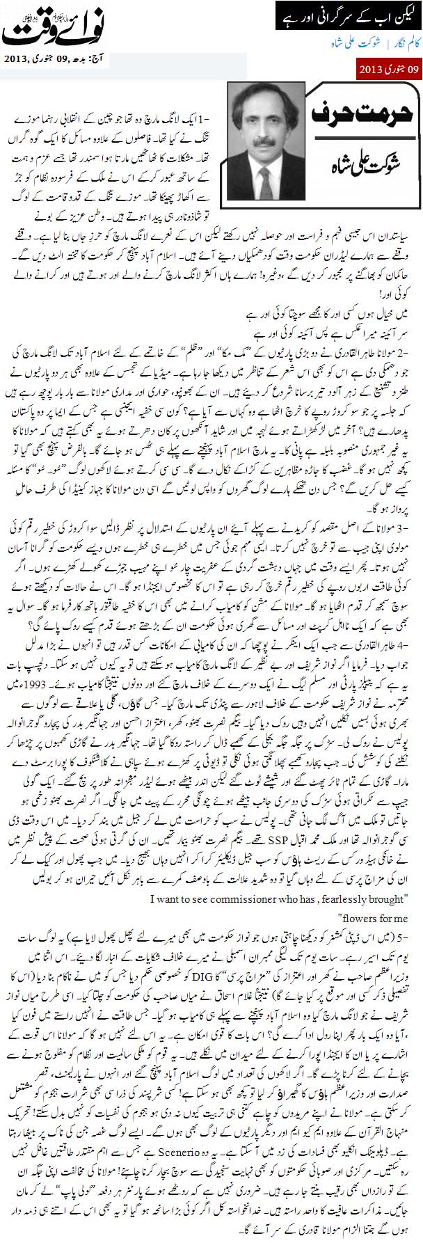 Minhaj-ul-Quran  Print Media CoverageDaily Nawa i Waqt - Shaukat Ali Shah