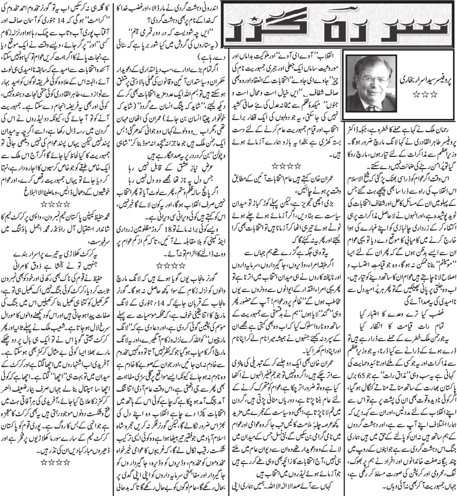 تحریک منہاج القرآن Pakistan Awami Tehreek  Print Media Coverage پرنٹ میڈیا کوریج Daily Jang - Prof Syed Asrar Bukhari
