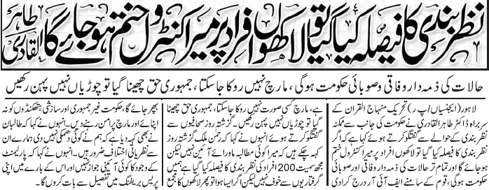 تحریک منہاج القرآن Minhaj-ul-Quran  Print Media Coverage پرنٹ میڈیا کوریج Daily Jang Page: 20