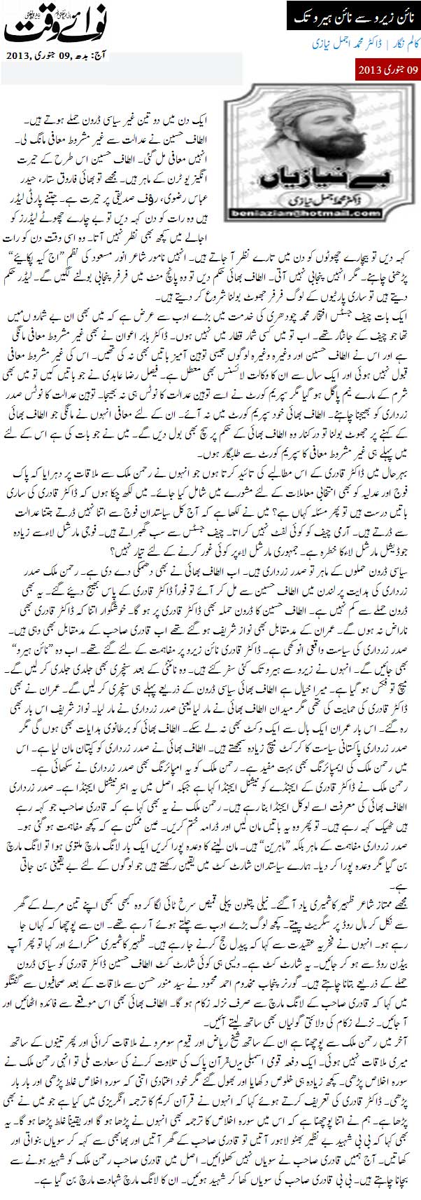 Pakistan Awami Tehreek Print Media CoverageDaily Nawa i Waqt - Dr Muhammad Ajmal Niazi