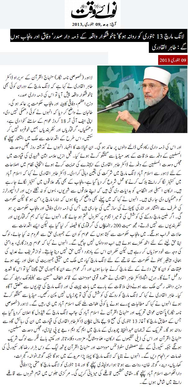 Pakistan Awami Tehreek Print Media CoverageDaily Nawa i Waqt Front Page