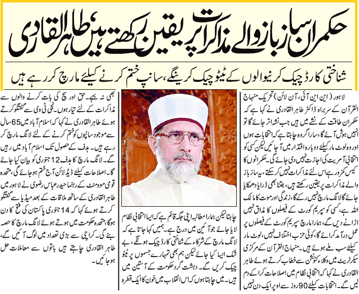 Minhaj-ul-Quran  Print Media CoverageDaily Waqt Front Page