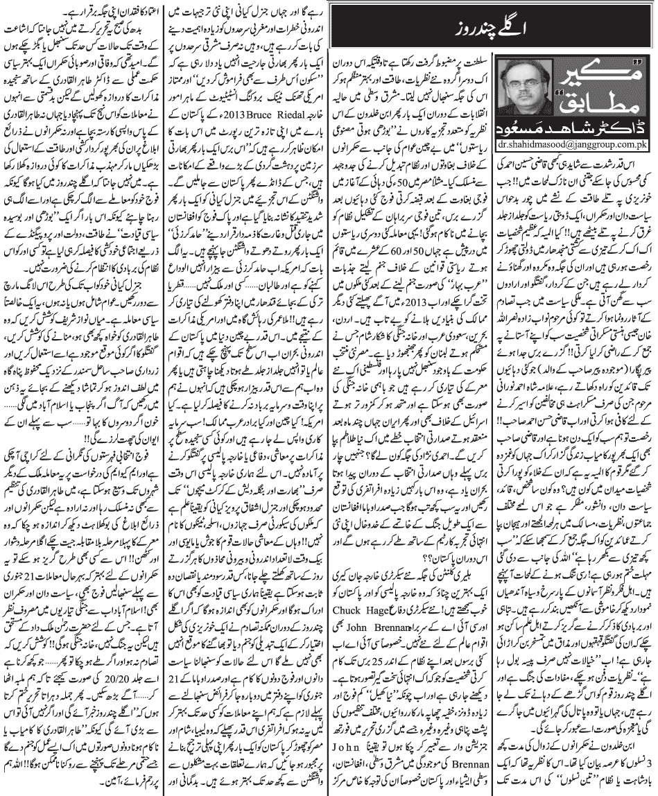 Minhaj-ul-Quran  Print Media Coverage Daily Jang - Dr Shahid Masood