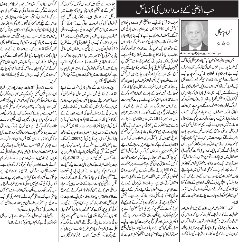 تحریک منہاج القرآن Pakistan Awami Tehreek  Print Media Coverage پرنٹ میڈیا کوریج Daily Jang - Akram Sehgal