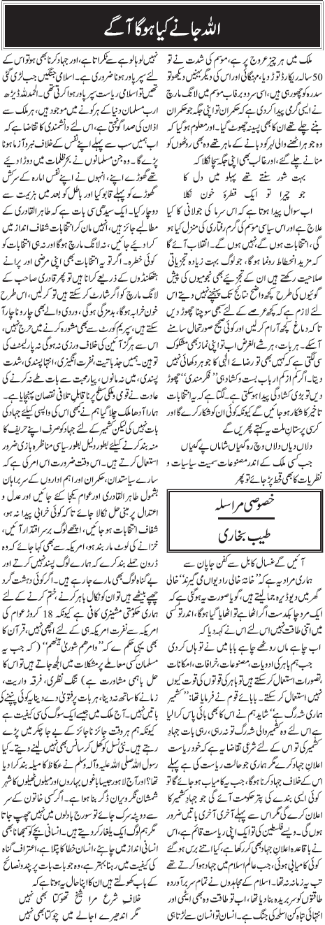 Pakistan Awami Tehreek Print Media CoverageDaily Jang - Tayyab Bukhari