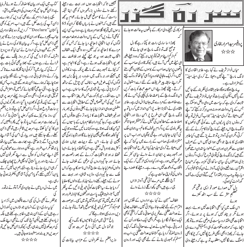 تحریک منہاج القرآن Pakistan Awami Tehreek  Print Media Coverage پرنٹ میڈیا کوریج Daily Jang - Syed Asrar Bukhari
