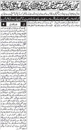 تحریک منہاج القرآن Minhaj-ul-Quran  Print Media Coverage پرنٹ میڈیا کوریج Daily Nawa e waqt