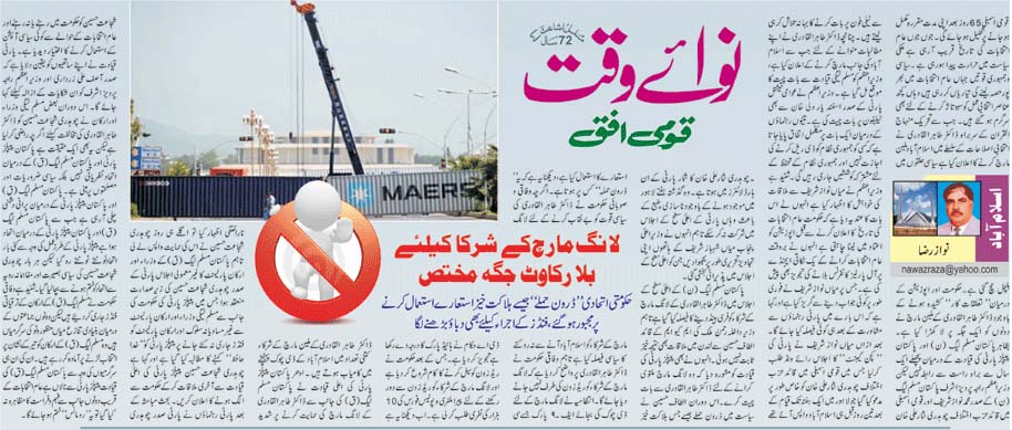 تحریک منہاج القرآن Pakistan Awami Tehreek  Print Media Coverage پرنٹ میڈیا کوریج Daily Nawa e waqt