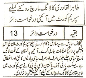 تحریک منہاج القرآن Minhaj-ul-Quran  Print Media Coverage پرنٹ میڈیا کوریج Daily Awaz