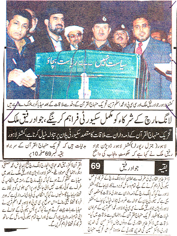 Pakistan Awami Tehreek Print Media CoverageDaily Din