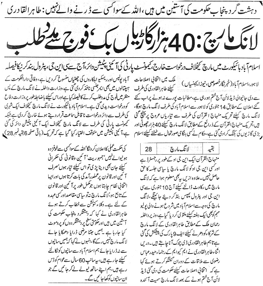 Pakistan Awami Tehreek Print Media CoverageDaily Jahan e Pakistan