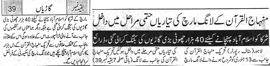 Minhaj-ul-Quran  Print Media Coverage Daily Mashriq