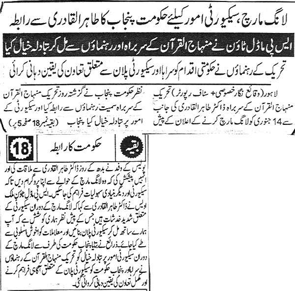 Minhaj-ul-Quran  Print Media CoverageDaily Pakistan