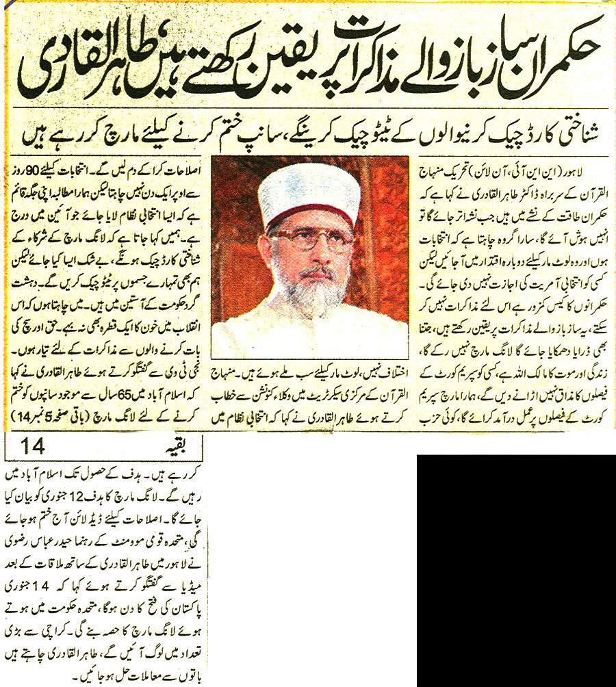تحریک منہاج القرآن Pakistan Awami Tehreek  Print Media Coverage پرنٹ میڈیا کوریج Daily Waqt