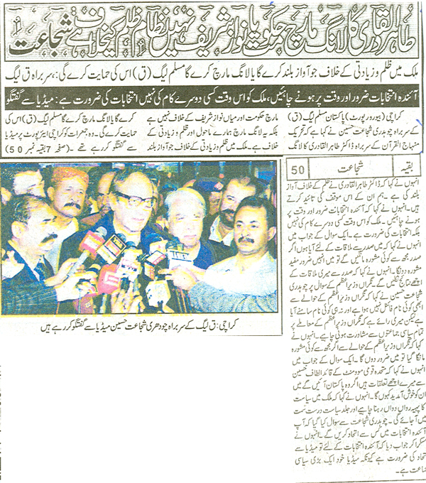 تحریک منہاج القرآن Pakistan Awami Tehreek  Print Media Coverage پرنٹ میڈیا کوریج Daily Takmeel e Pakistan