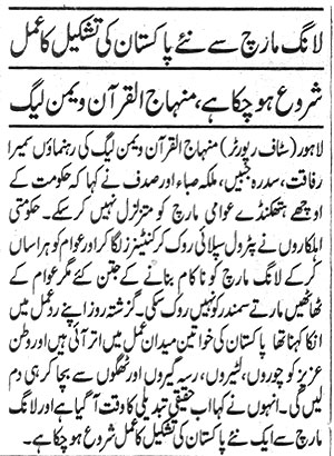 تحریک منہاج القرآن Pakistan Awami Tehreek  Print Media Coverage پرنٹ میڈیا کوریج Daily Awaz