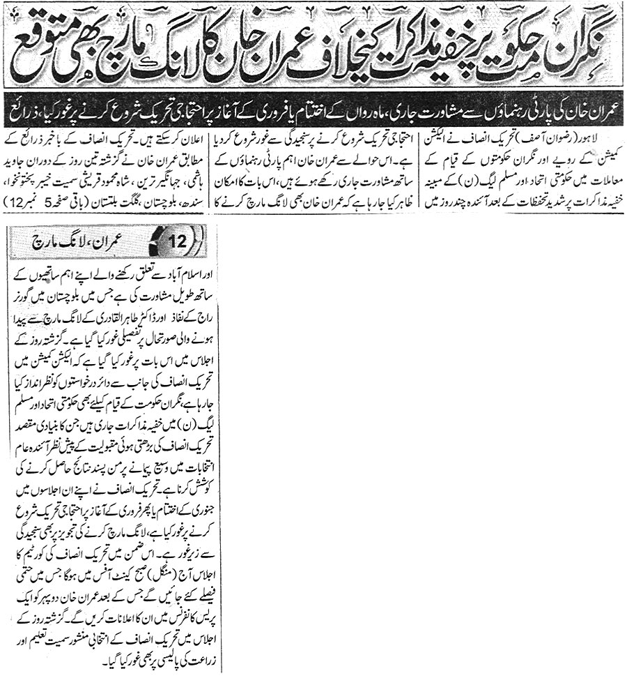 Minhaj-ul-Quran  Print Media Coverage Daily Express