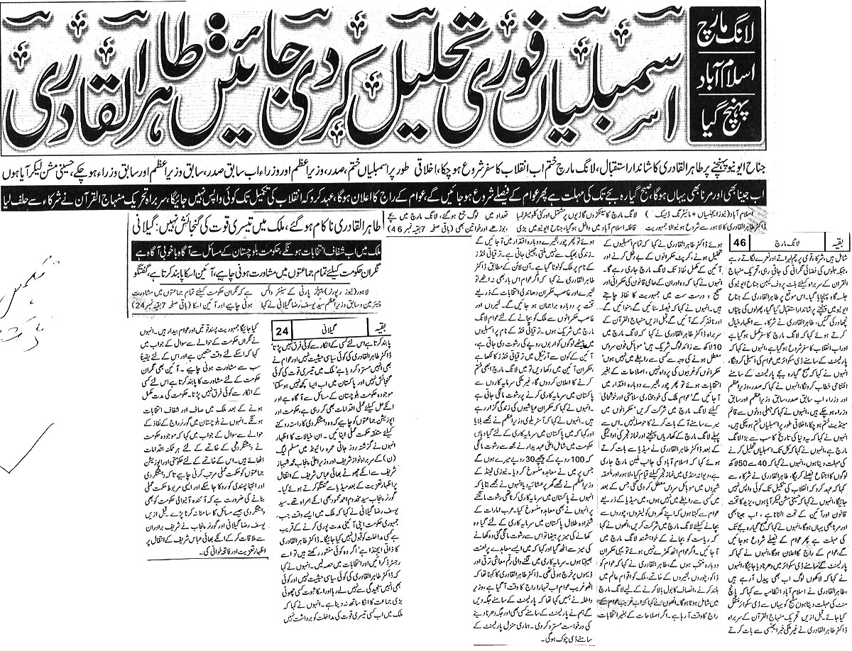 Minhaj-ul-Quran  Print Media CoverageDaily Takmeel e Pakistan