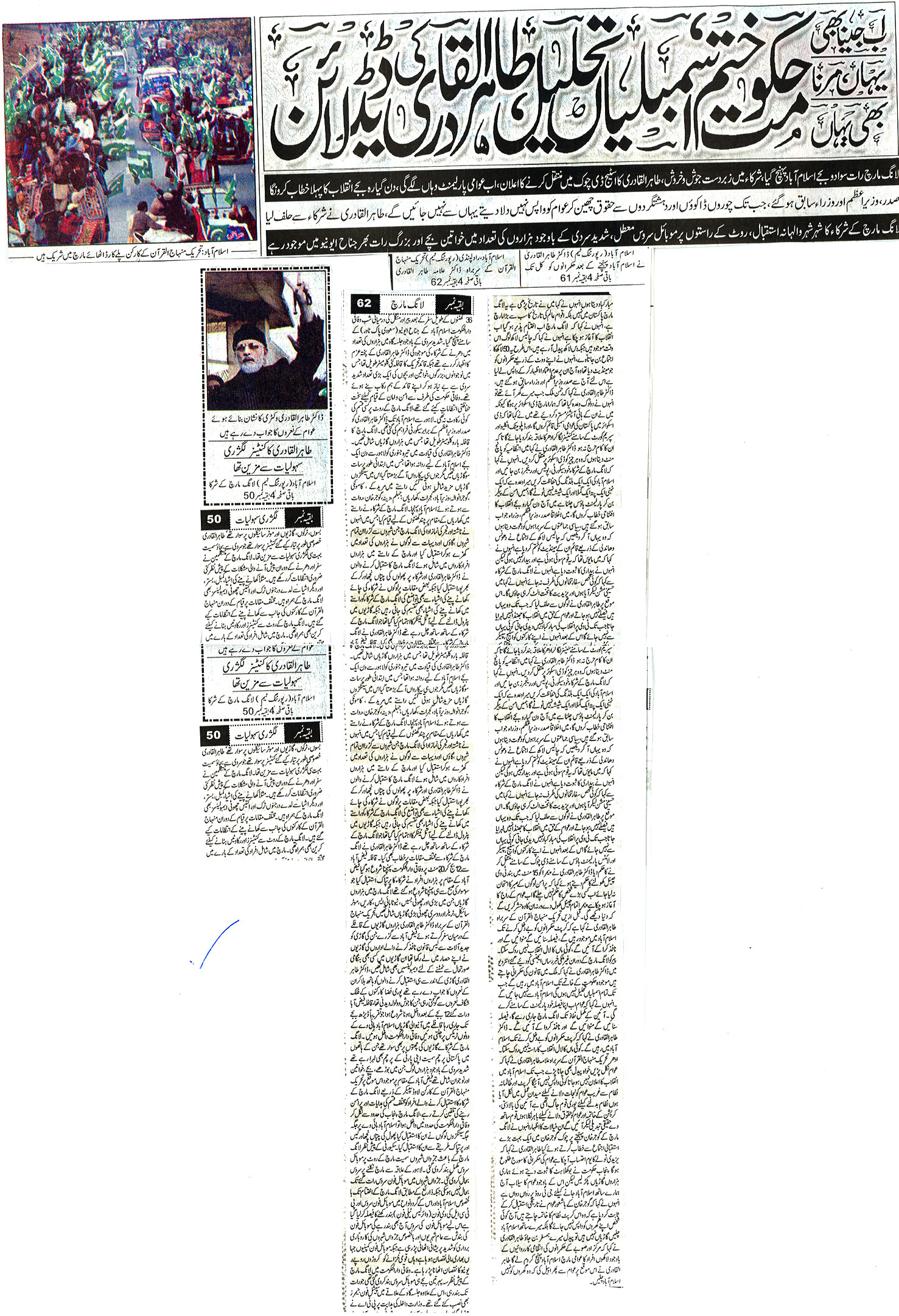 Minhaj-ul-Quran  Print Media Coverage Daily Takmeel e Pakistan