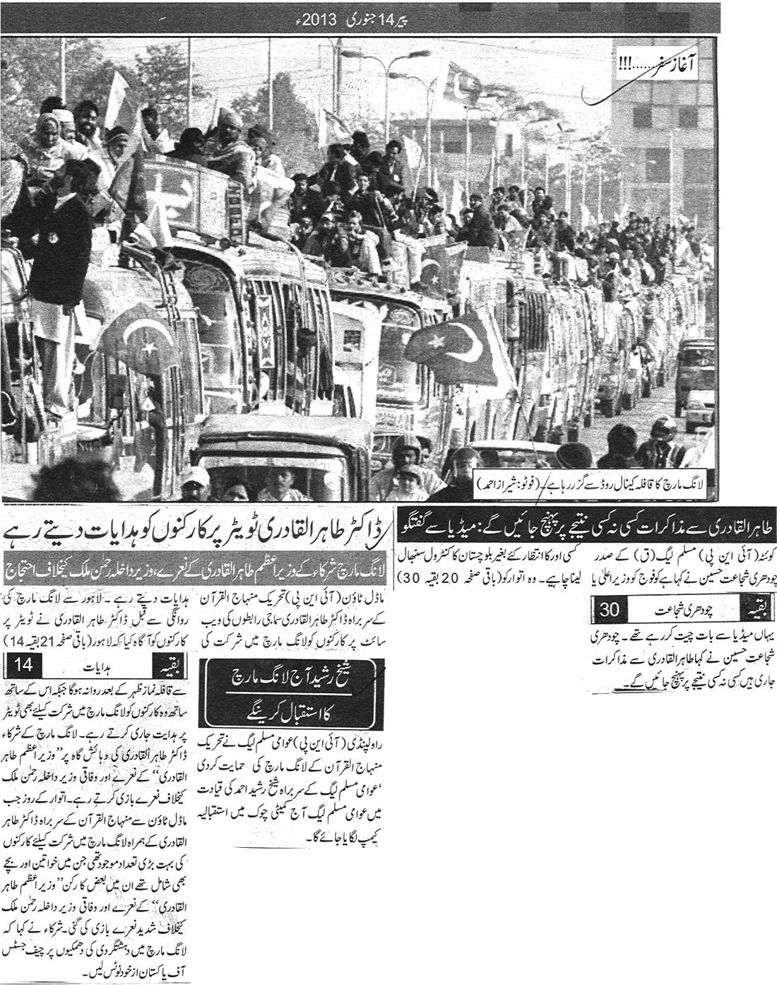 تحریک منہاج القرآن Pakistan Awami Tehreek  Print Media Coverage پرنٹ میڈیا کوریج Daily City 42