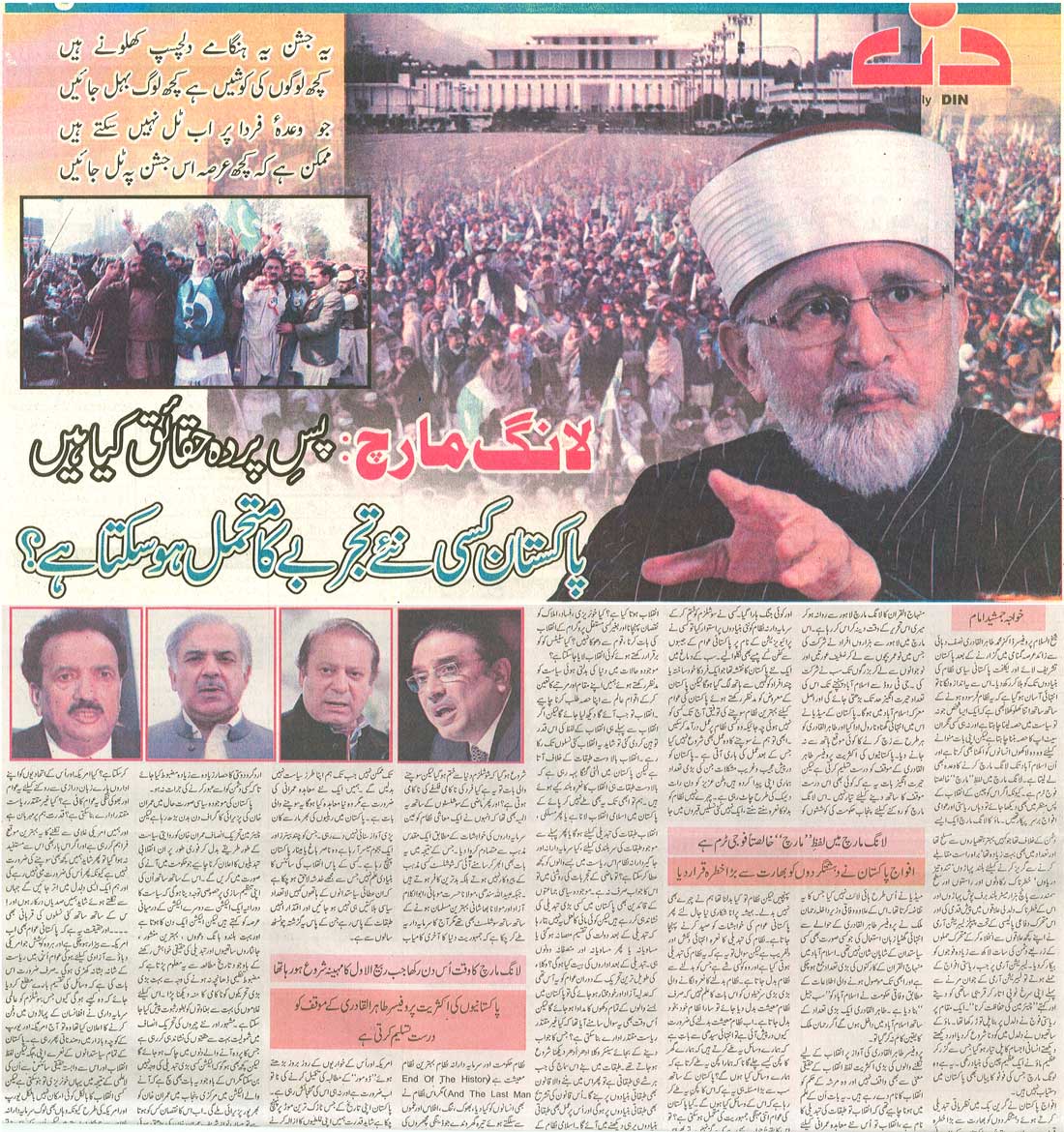 تحریک منہاج القرآن Pakistan Awami Tehreek  Print Media Coverage پرنٹ میڈیا کوریج Daily Dawn