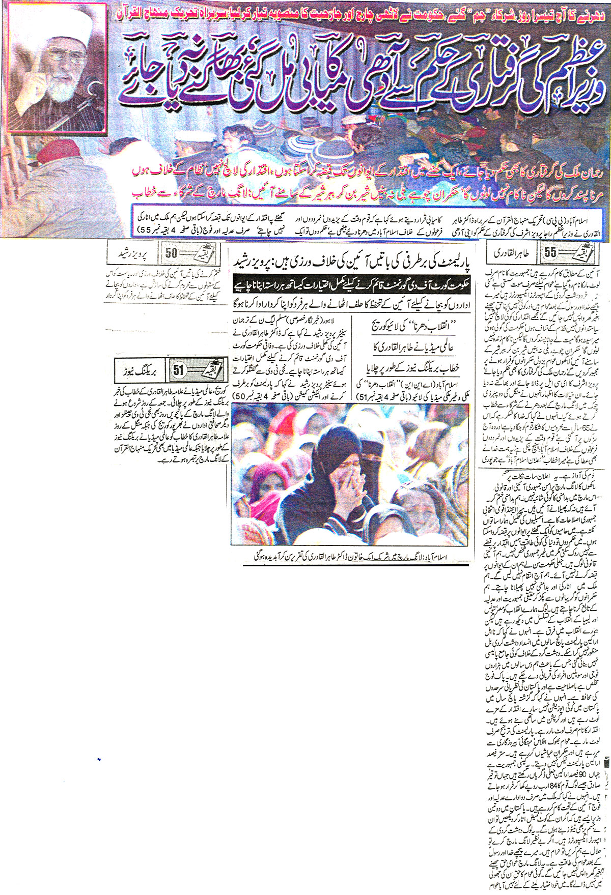 Minhaj-ul-Quran  Print Media Coverage Daily Jinah
