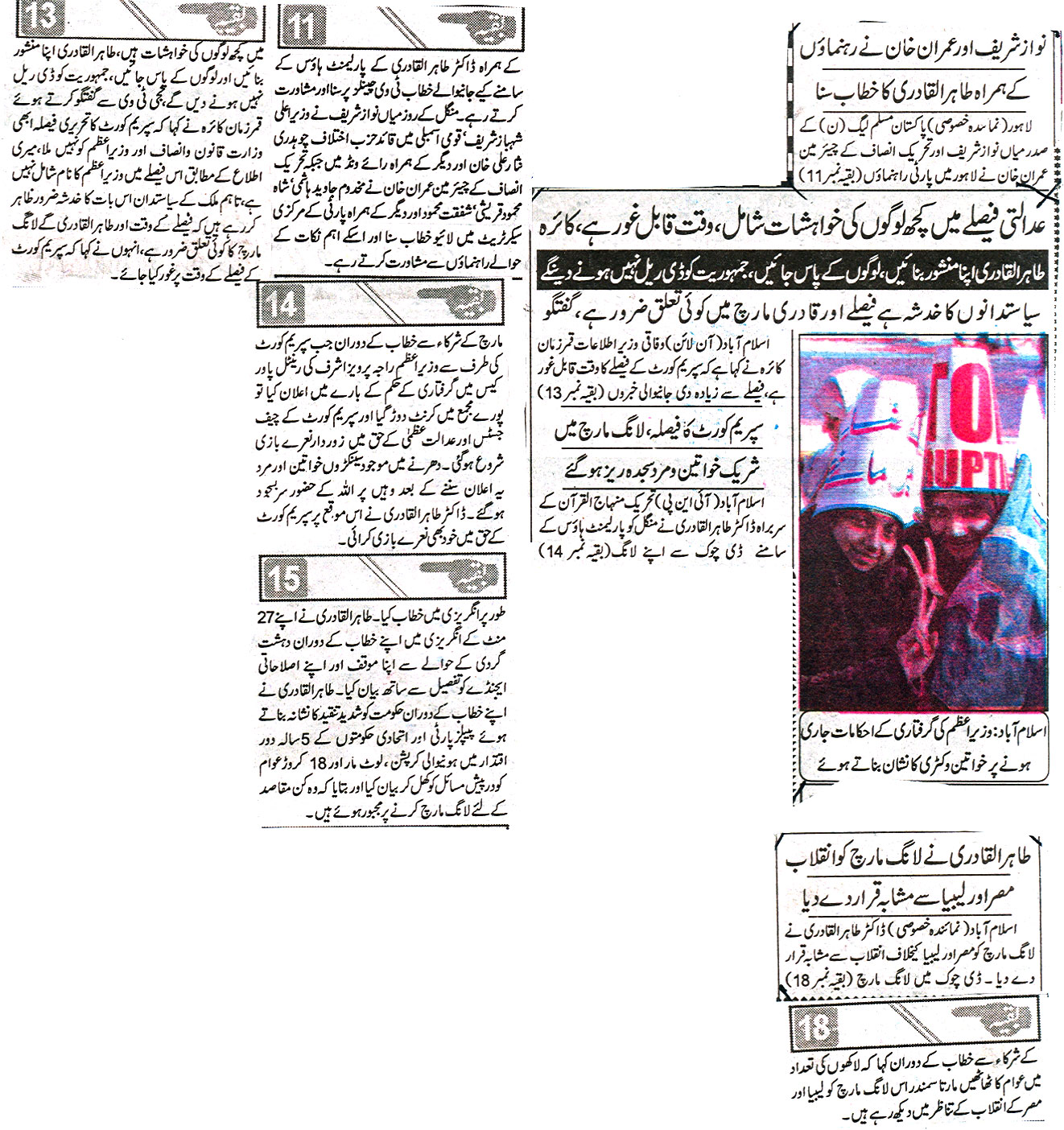 تحریک منہاج القرآن Pakistan Awami Tehreek  Print Media Coverage پرنٹ میڈیا کوریج Daily Jurat