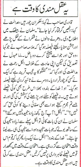تحریک منہاج القرآن Pakistan Awami Tehreek  Print Media Coverage پرنٹ میڈیا کوریج Daily Nai Bat